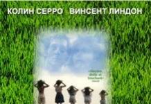 ПРЕКРАСНА ЗЕЛЕНА (LA BELLE VERTE)