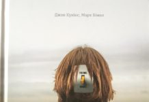 Джон Куніос, Марк Биман “Момент еврики. Ага-реакції, творчий інсайт і мозок”