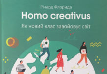 Homo creativus. Як новий клас завойовує світ