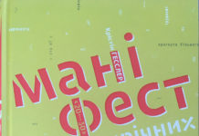 Маніфест двадцятирічних