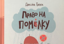 Право на помилку