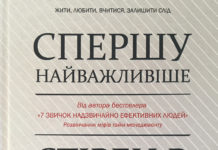 Спершу найважливіше
