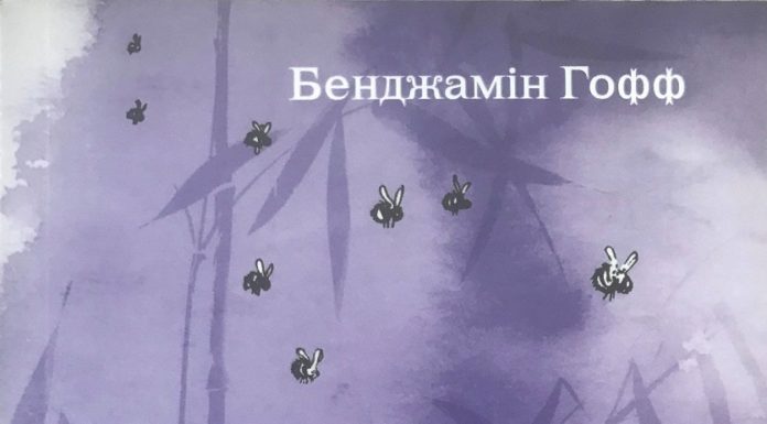 Дао Вінні-Пуха