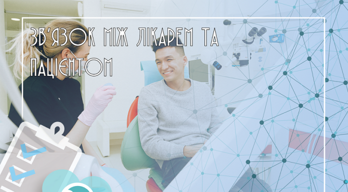 Емпатійний зв’язок між лікарем та пацієнтом: інгредієнт турботи