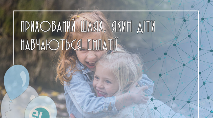 Прихований спосіб, у який діти навчаються емпатії (і як батьки можуть допомогти її розвивати)