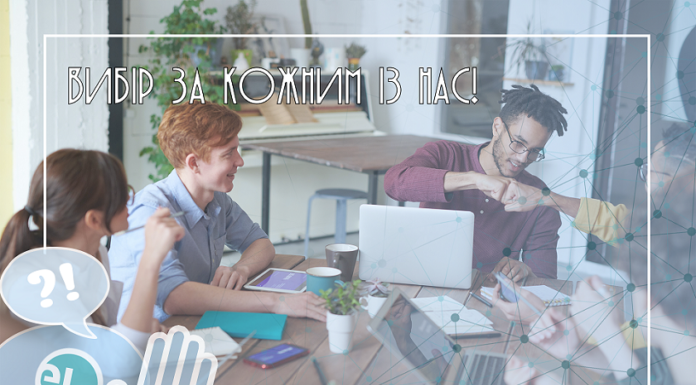 Соціократичні вибори у школі: вибір за кожним із нас!