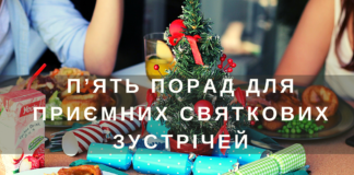 Родинна зустріч: 5 порад для приємних святкових зустрічей