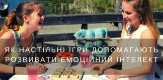 Настільні ігри допомагають розвивати емоційний інтелект
